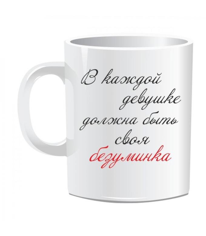 Кружка чтобы подруга вышла замуж