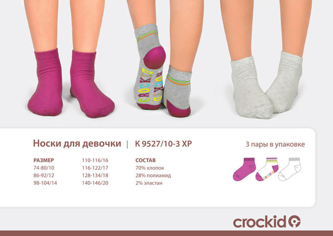 Цена на носки выросла сначала на 24. Крокид Размерная сетка носков. Размерная сетка Крокид носки детские. Носки Крокид размерный ряд. Размерная сетка носок Крокид.