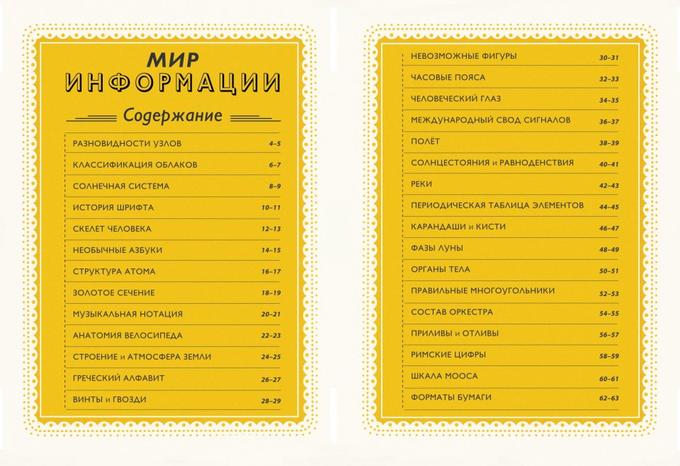 Ричард Платт Мир информации