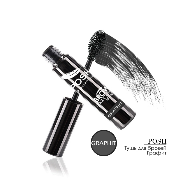 POSH WoW Brow Mascara Graphit: Тушь для Бровей с укладывающим и фиксирующим эффектом