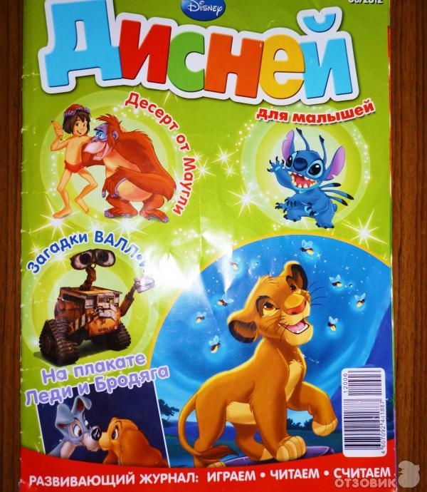 журнал дисней для малышей 2020. детские журналы для самых маленьких. обложка журнала для детей. журнал дисней для малышей. детские журналы 2000.