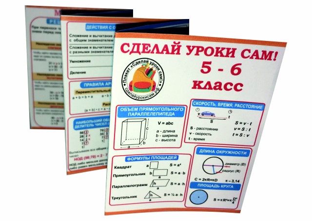 Буклет 5-6 класс русский язык и математика