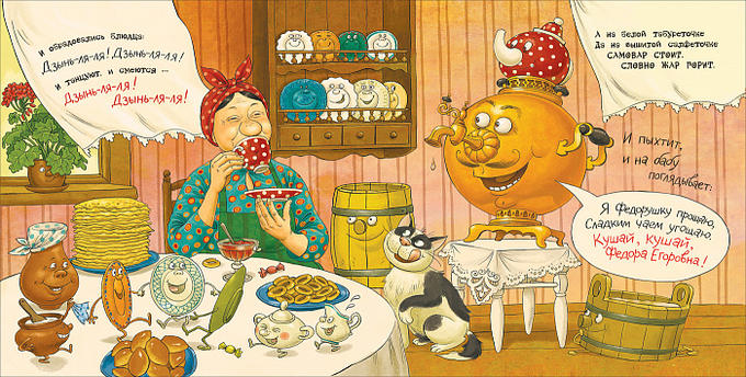 Чуковский К. "Куча-мала. Федорино горе" - купить в интернет-магазине по низкой ц