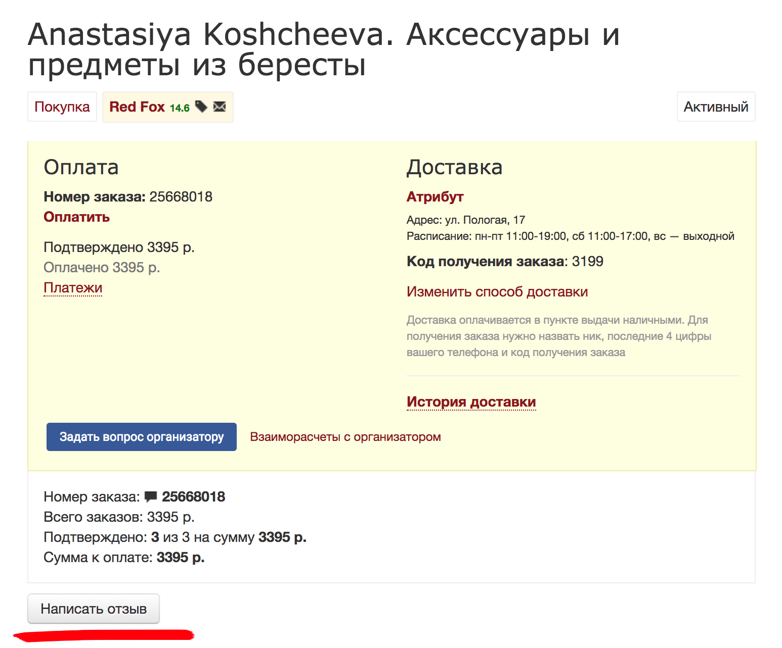Как оставлять отзыв с фотографией о заказе на сайте
