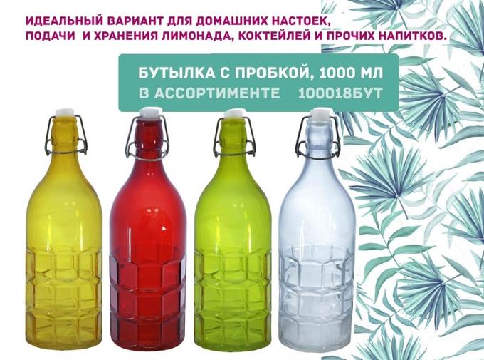 Бутылка для напитков 1000мл 4 вида 100018 ВЭД