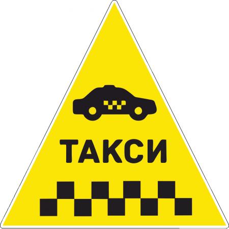 Такси 18 [***]