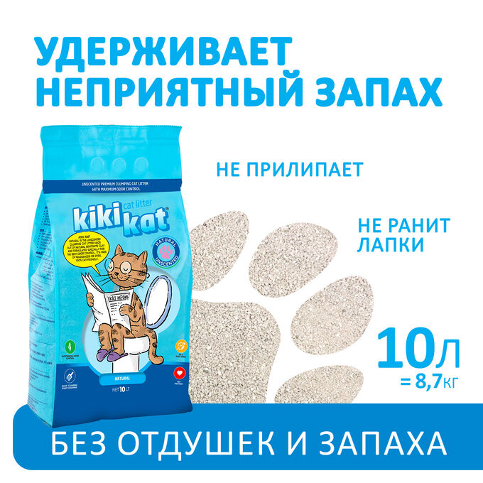 Бентонитовый наполнитель для кошачьего туалета &quot;KikiKat&quot; супер-белый комкующийся 10 л.