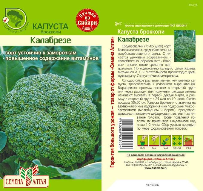 Капуста брокколи фортуна описание сорта фото отзывы