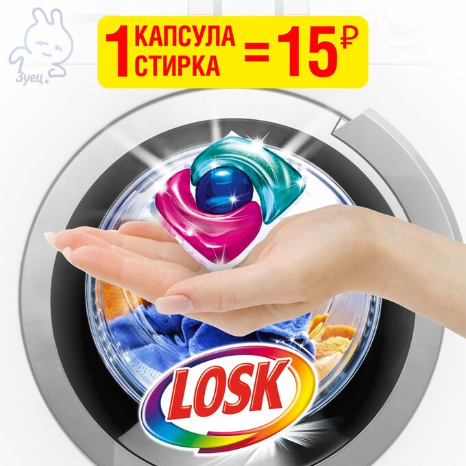 Losk 1 капсула для стирки ЛОСК КОЛОР для цветного, 13г