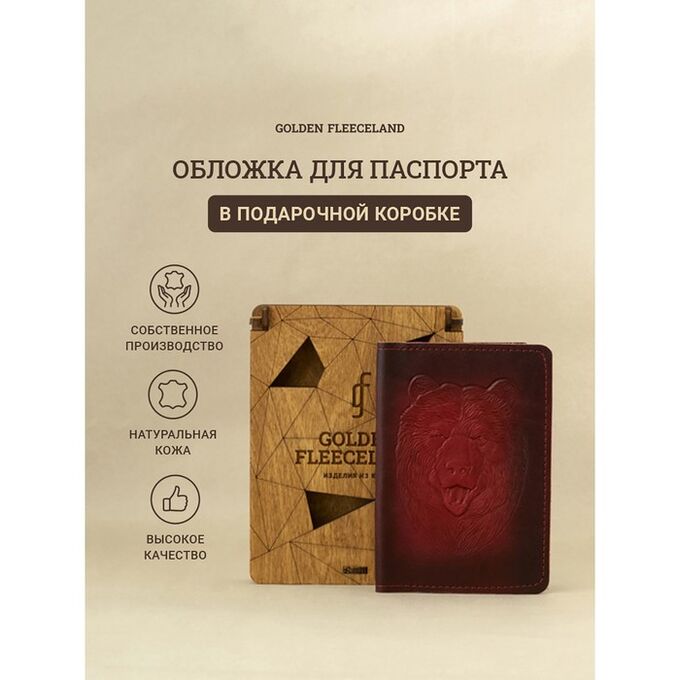 Обложка для паспорта, цвет бордовый 9379968