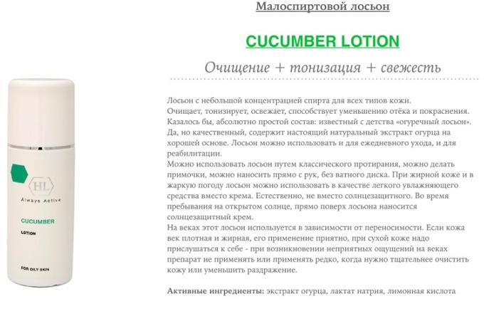 Как выглядит лосьон для лица