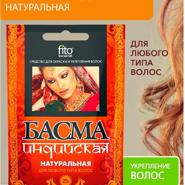 Fitoкосметика ФК Басма ИНДИЙСКАЯ Натуральная 25г