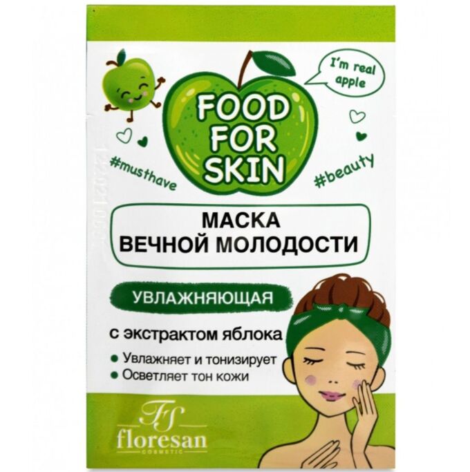 Floresan ФЖ-705 Маска вечной молодости &quot;FOOD for SKIN&quot; ЯБЛОКО (увлажняющая) 15мл