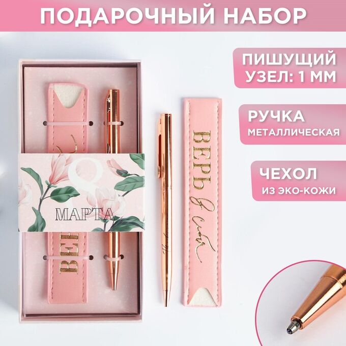 Art Fox Подарочный набор ручка розовое золото и кожзам чехол «8 марта»