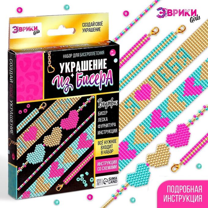 Школа талантов Набор для бисероплетения «Украшение из бисера», сердечки
