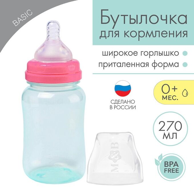 Mum&Baby Бутылочка для кормления, широкоеорло, 270 мл,  бирюзовый/розовый