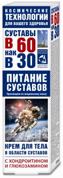 82642 В 60 как в 30 хондроитин/глюкозамин  (питание суставов) крем/тела 125мл