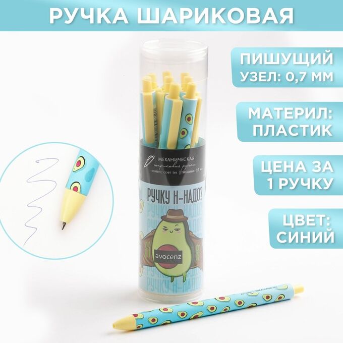 Art Fox Ручка шариковая автоматическая пластик софт тач «Ручку Н-надо?», 0,7 мм цена за 1 шт