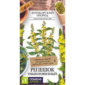 Семена для Сибири Репешок обыкновенный (Алтай)