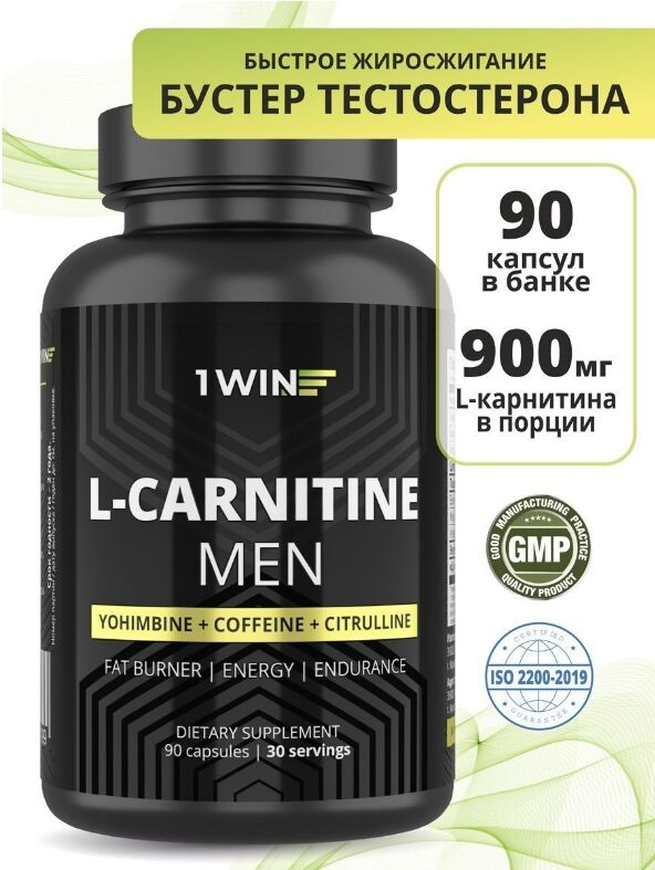 1WIN MEN формула L-карнитин 900 мг с кофеином и цитруллином. Повышает работоспособность, выносливость и результаты тренировок