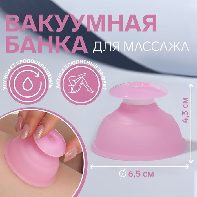 ONLITOP Банка вакуумная для массажа, силиконовая, 6,5 x 4,3 см, цвет розовый