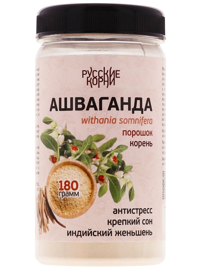 Русские корни Ашваганда порошок. Активация мозга, улучшение сна, повышение энергии, стабилизация ЦНС, 180 гр.