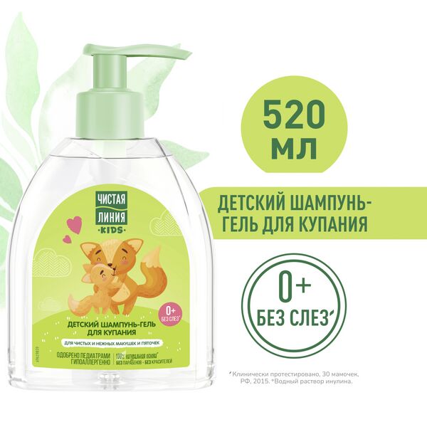 NEW ! Чистая Линия детский шампунь-гель для купания на 100% натуральной основе с ромашкой и алоэ, без слез 520 мл