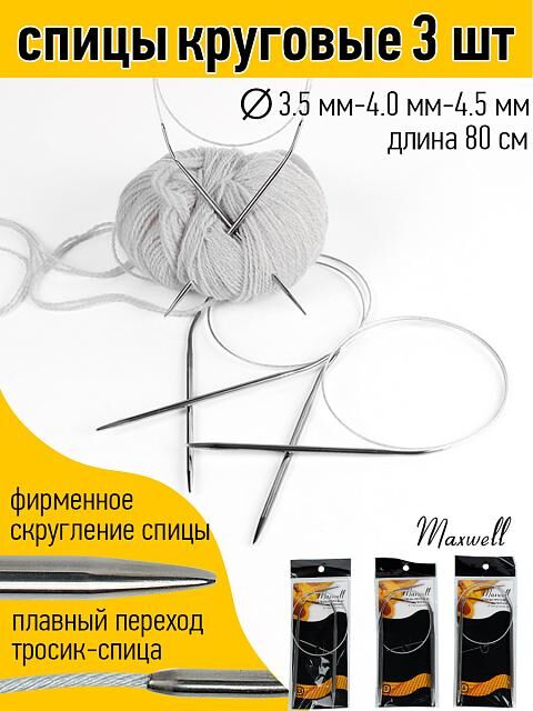 KnitPro Набор круговых спиц для вязания Maxwell Black 80 см (3.5 мм/4.0 мм/4.5 мм)