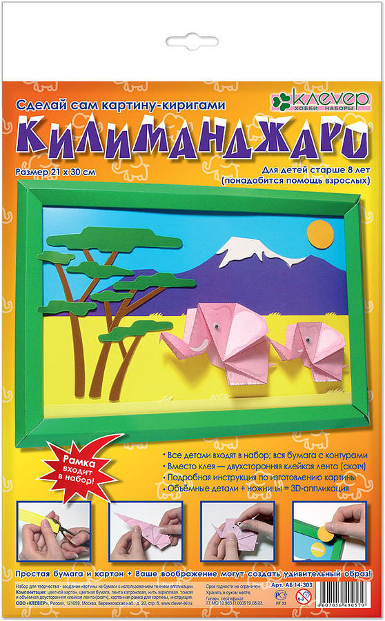 Набор для изготовления картины &quot;Килиманджаро&quot; (оригами)