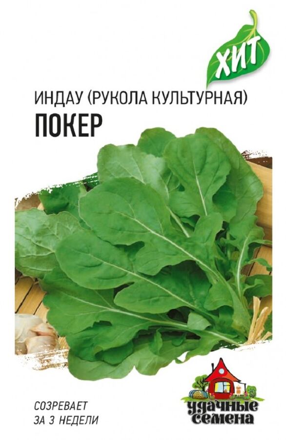 Удачные семена Салат рукола Покер, 0,5 г