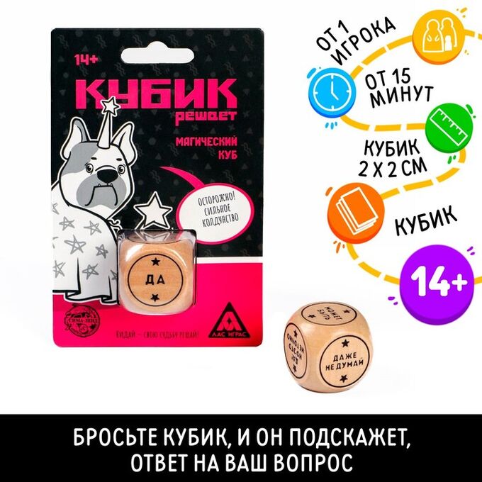 ЛАС ИГРАС Кубик решает «Магический куб», 14+