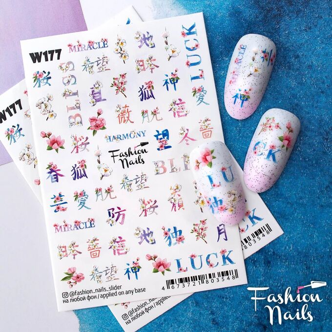 nail accessory Слайдер-дизайн Fashion Nails,W 177