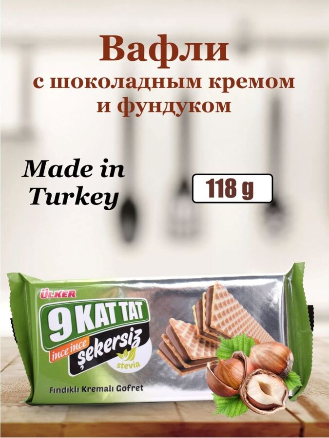 Вафли фундучные Рахат