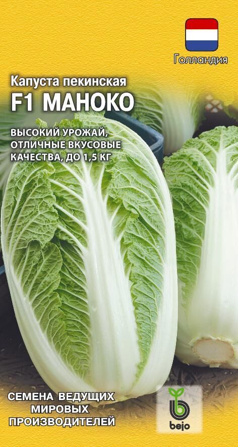 С Капуста Пекинская Маноко F1 раннеспелая (Голландия) 10шт Гавриш/ЦВ 1/10