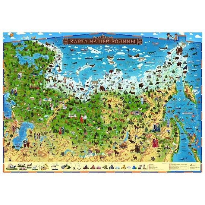 Карта России для детей &quot;Карта нашей Родины&quot; Globen, 1010*690мм, интерактивная, с ламинацией, европод