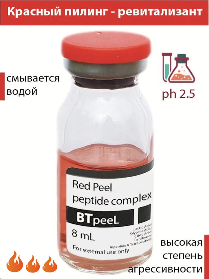 BTpeeL Красный пилинг-ревитализант с пептидным комплексом Red Peel  (pH 2,5)