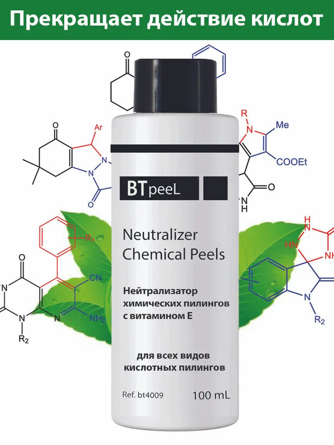 BTpeeL Нейтрализатор химических пилингов универсальный