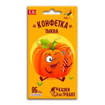 Тыква Конфетка, семена Сказки на грядке 2г