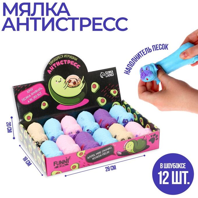 Funny toys Тянущиеся игрушки-антистресс «Собака», МИКС