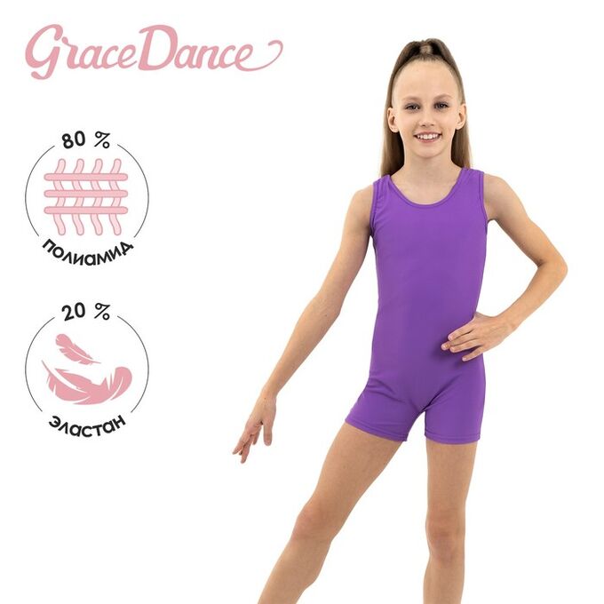 Купальник гимнастический Grace Dance, с шортами, без рукавов, цвет фиолетовый