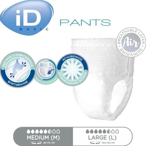 Трусы для взрослых iD Pants Basic M 10 шт