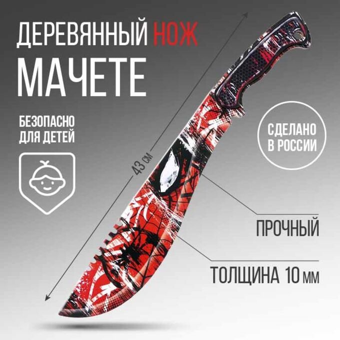 СИМА-ЛЕНД Деревянный нож мачете «Паук», 65 см