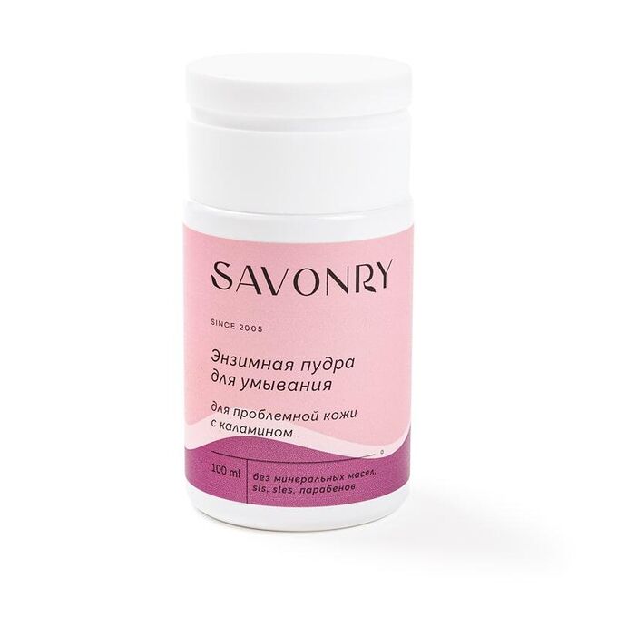 Savonry Пудра энзимная для умывания для проблемного типа кожи (с каламином)