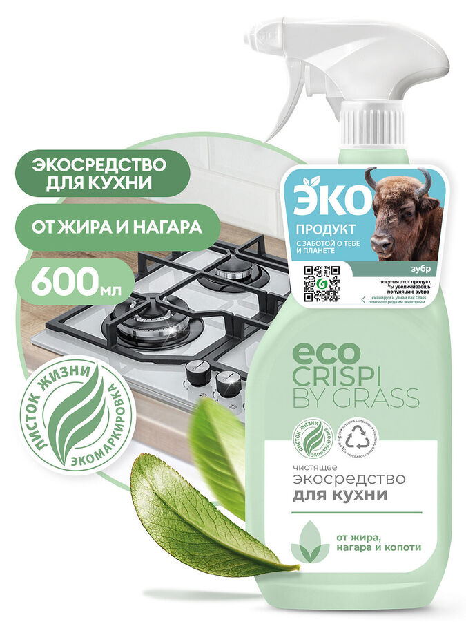 GRASS CRISPI чистящее экосредство для кухни 600мл