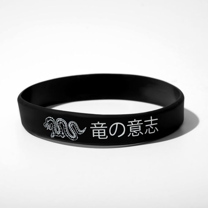 СИМА-ЛЕНД Силиконовый браслет &quot;Дракон&quot; японский, цвет чёрно-белый