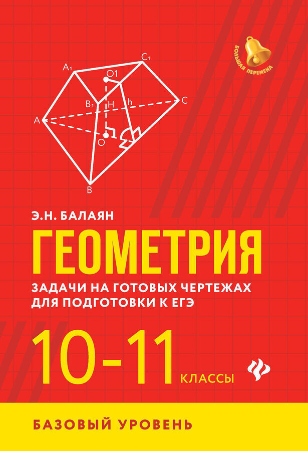 Алгебра и геометрия издательство