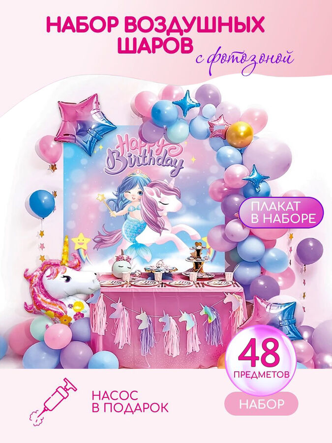 Disney Фотозона на день рождения Единорог - Воздушные шары детям для праздника