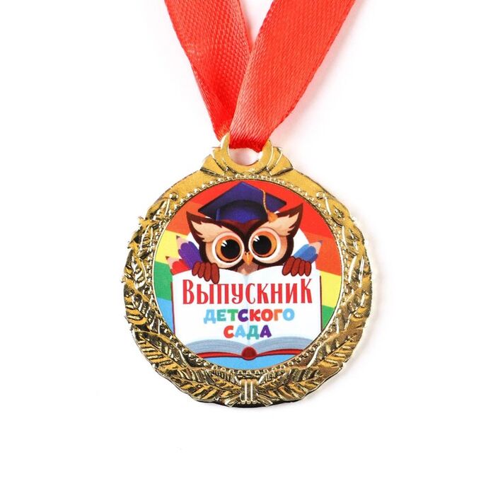СИМА-ЛЕНД Медаль на ленте «Выпускник детского сада», d = 4 см