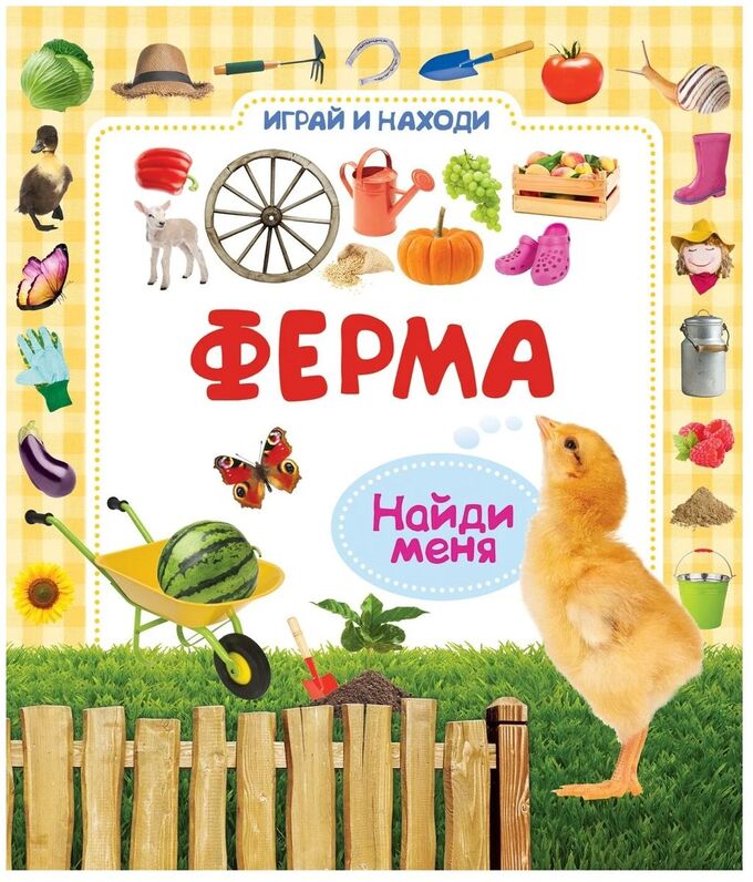 Книжный аутлет Ферма. Играй и находи