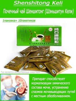 Шеншитонг - чай 10шт*15гр.упаковка | Скидка на легендарный почечный чай ...
